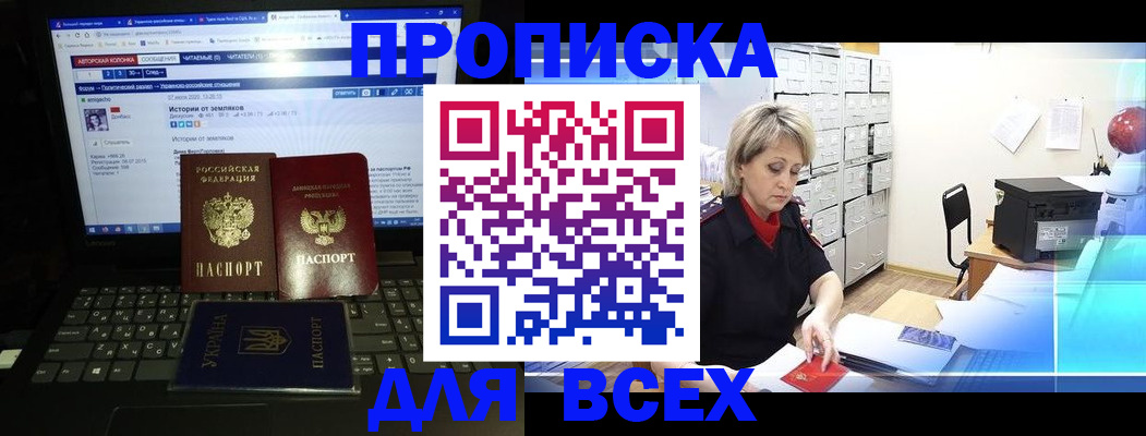 прописка 2025 в Заречном