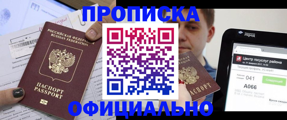 временная прописка в Заречном